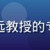 如梦社区心理咨询顾问陈明远教授的专业头像，学者气质男性形象